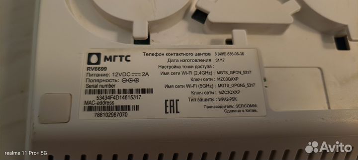 Роутер МГТС rv6699