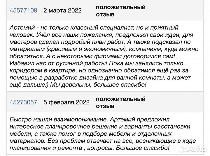 Дизайнер интерьеров