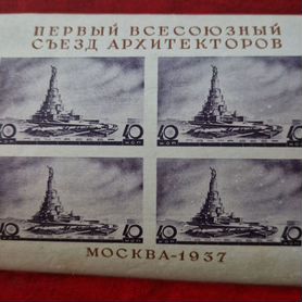 Почтовые марки СССР 1937