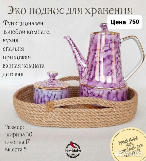 Поднос интерьерный из джута ikea,zara, h&m