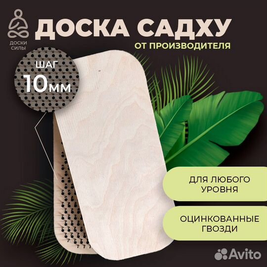 Доска с гвоздями садху