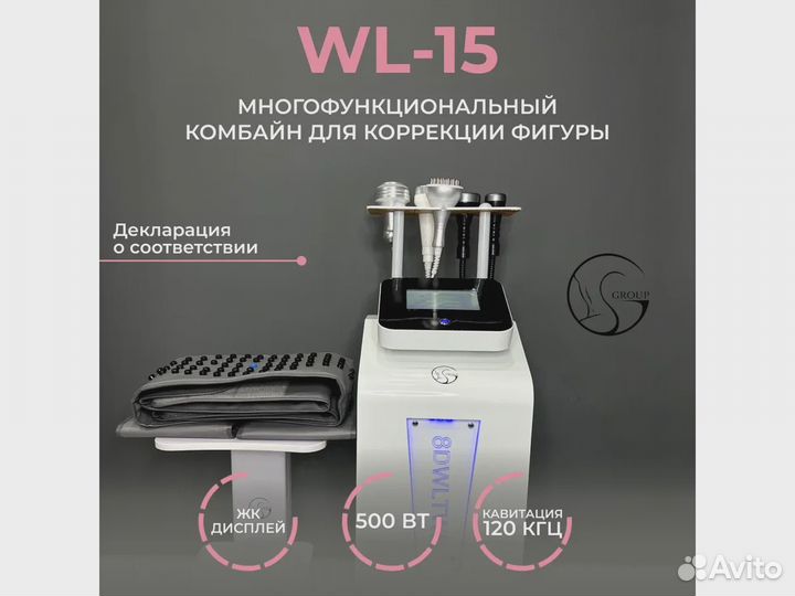 Аппарат для коррекции фигуры WL-15