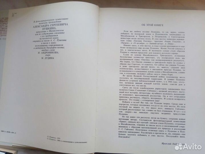 Советские книги о Пушкине