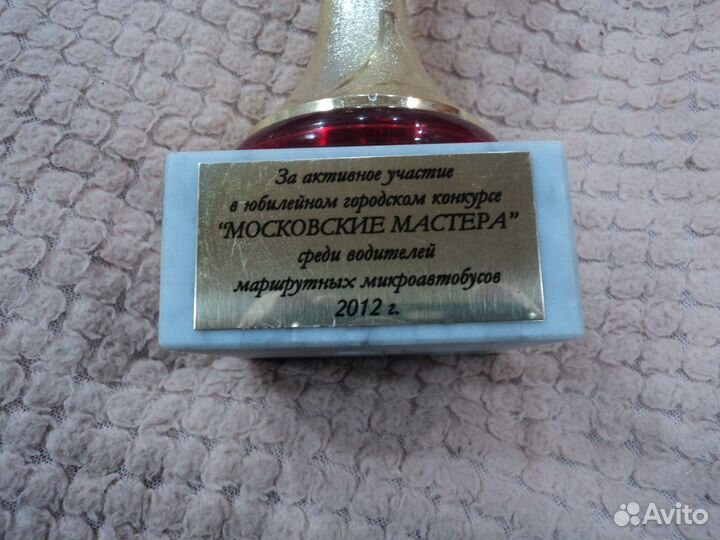 Кубок за участие в соревнованиях Московский водите