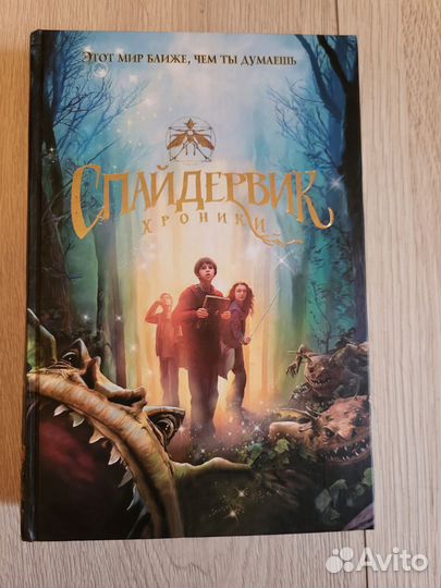 Спайдервик хроники