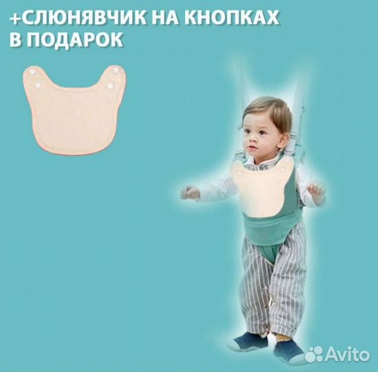 Ходунки вожжи