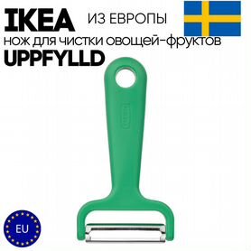 Нож для очистки овощей IKEA (Икея) Uppfylld