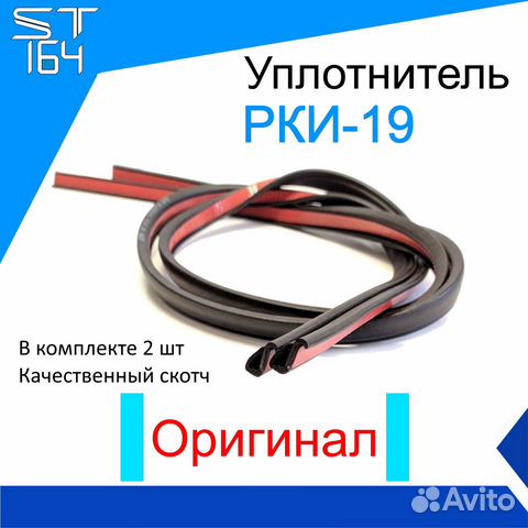 Уплотнитель рки 19 установка