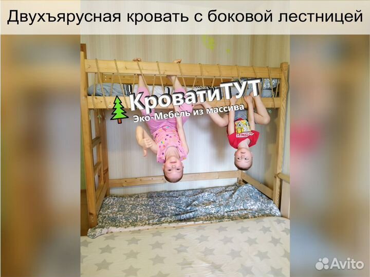 Двухъярусная Кровать