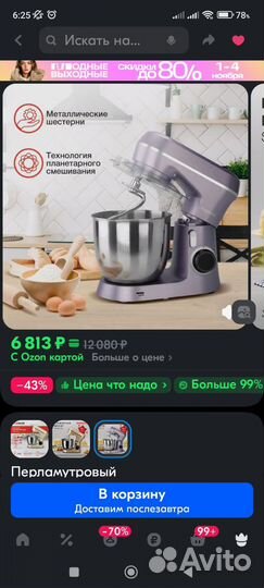 Миксер кухонный планетарный бу