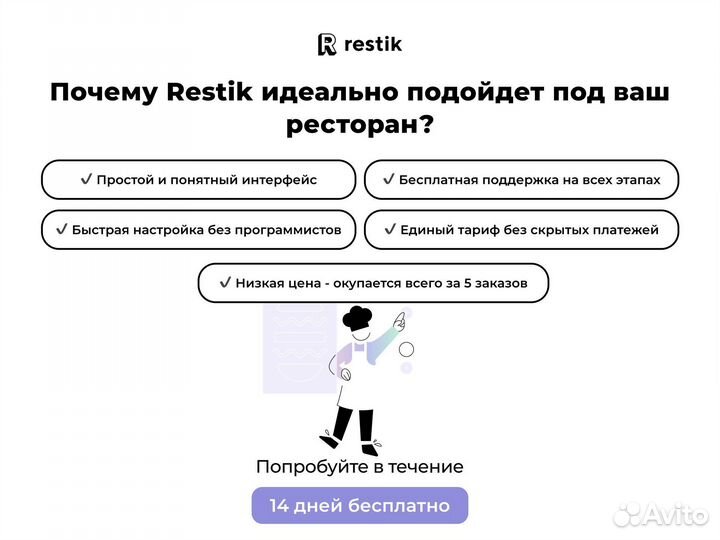 Сайт доставки еды для ресторана - Restik