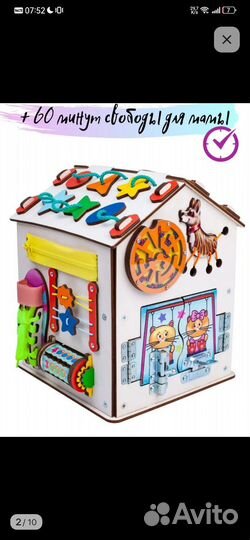 Бизиборд домик