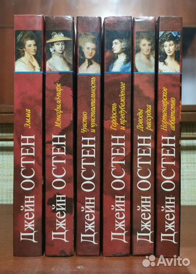 Джейн Остен