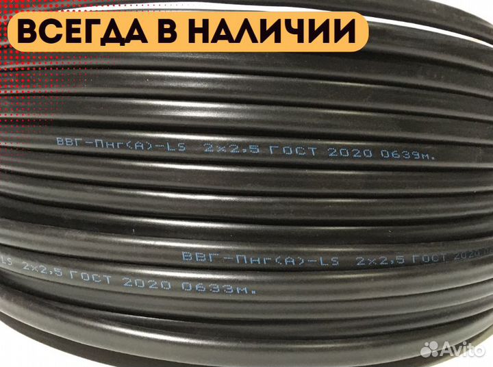 Кабель ввг п-нг 2х2.5 ту