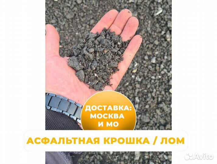 Асфальтный лом