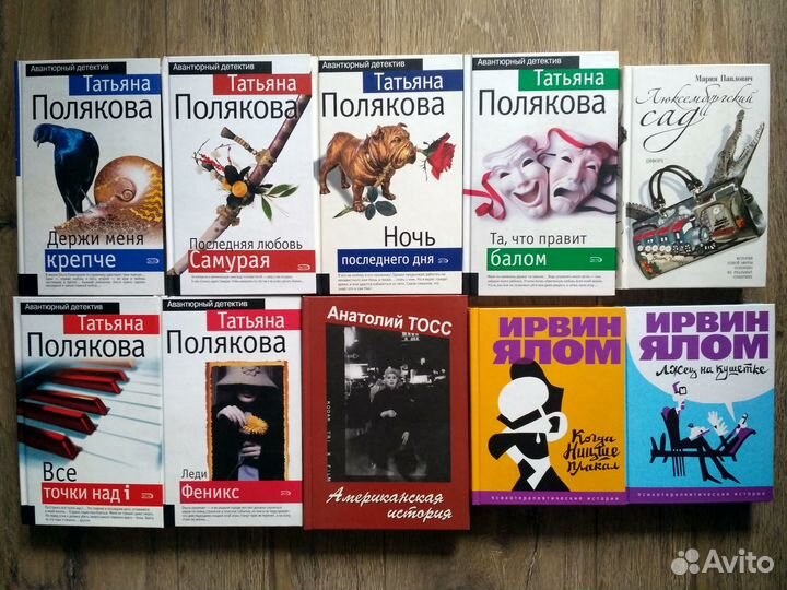 Ирвин Ялом, Татьяна Полякова, Анатолий Тосс