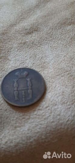 Копейка 1853 г