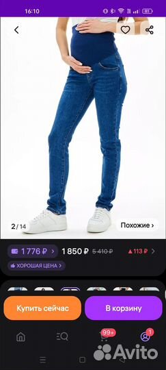 Джинсы для беременных 42