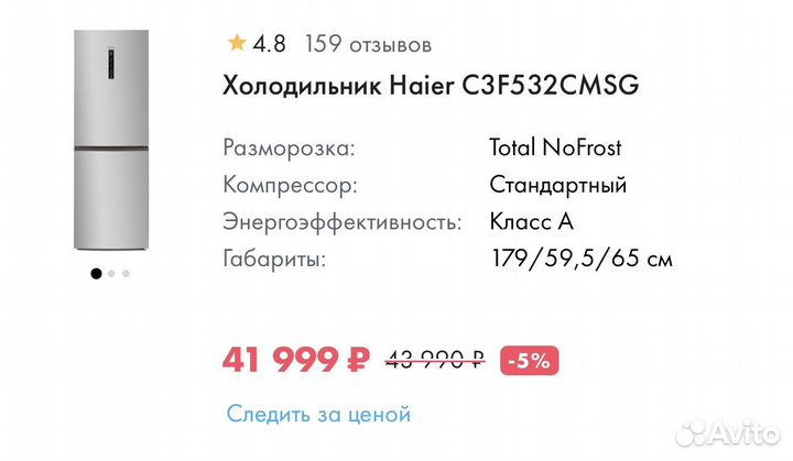 Холодильник haier C3F532cmsg