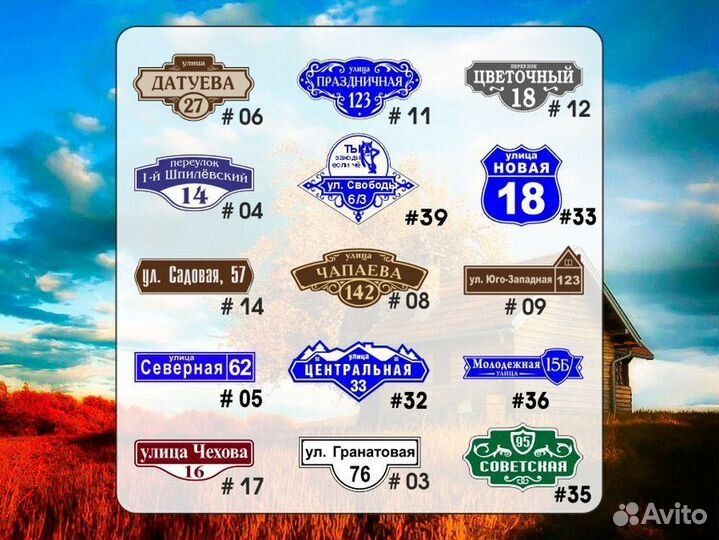 Табличка из металла с адресом