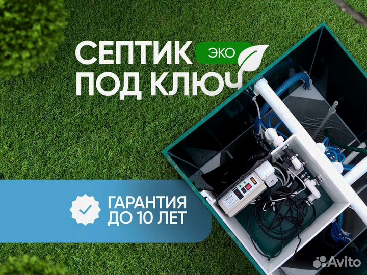 Септик