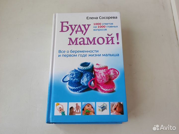 Книга Буду мамой