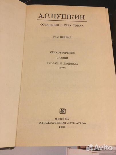 Пушкин. Собрание сочинений 3 тома
