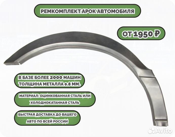 Ремонтные арки на автомобиль