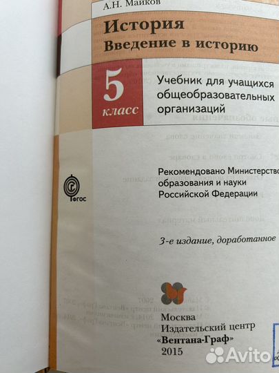 Учебник история 5 класс Майков А.Н