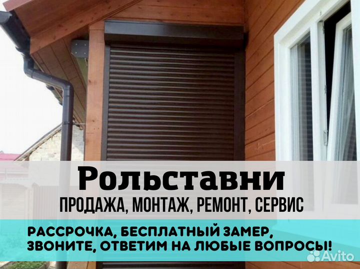 Рольставни
