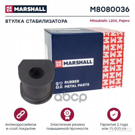 Втулка стабилизатора Mitsubishi: L 05, Pajero 08