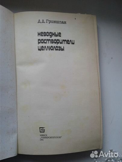 Неводные растворители целлюлозы (справочник)