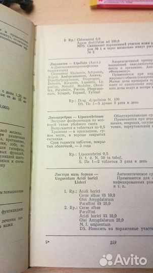 Рецептурный справочник