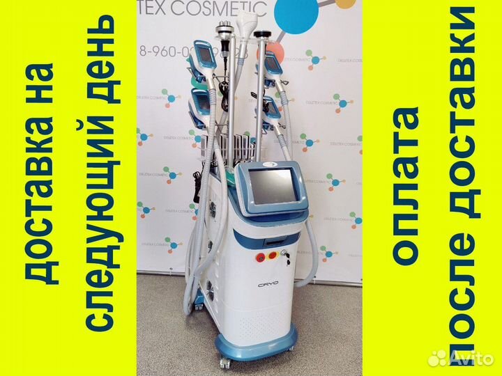 Аппарат для криолиполиза