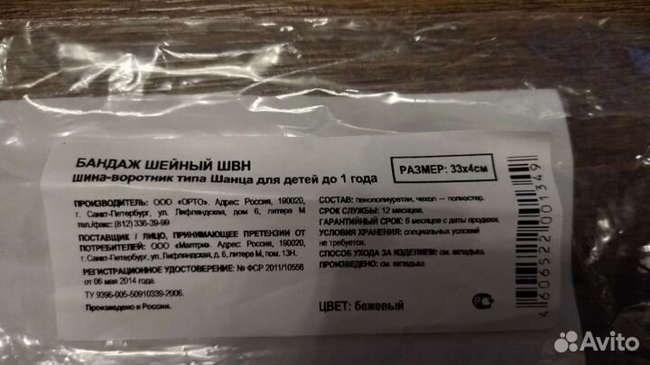 Воротник ортопедический детский