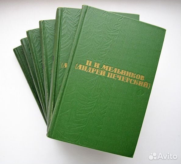 П. И. Мельников (Андрей Печерский) в 6 томах 1963г