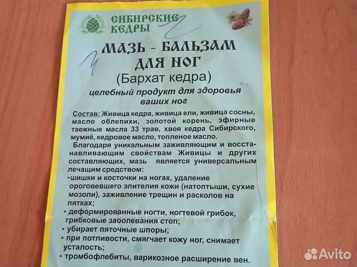 Бархат кедра