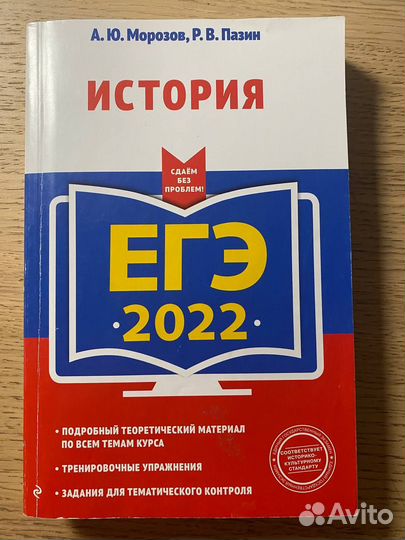 Учебное пособие по истории для подготовки к егэ