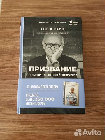 Книга Генри Марш Призвание