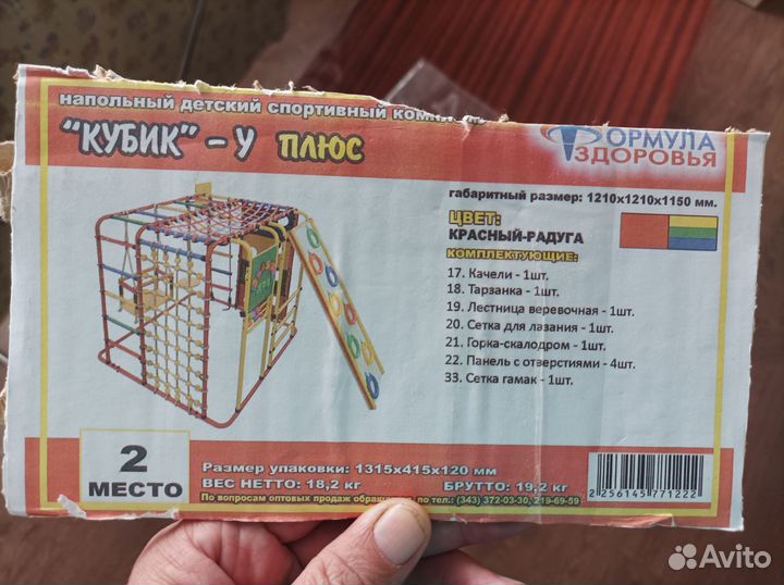 Детские спортивный комплекс. Кубик У