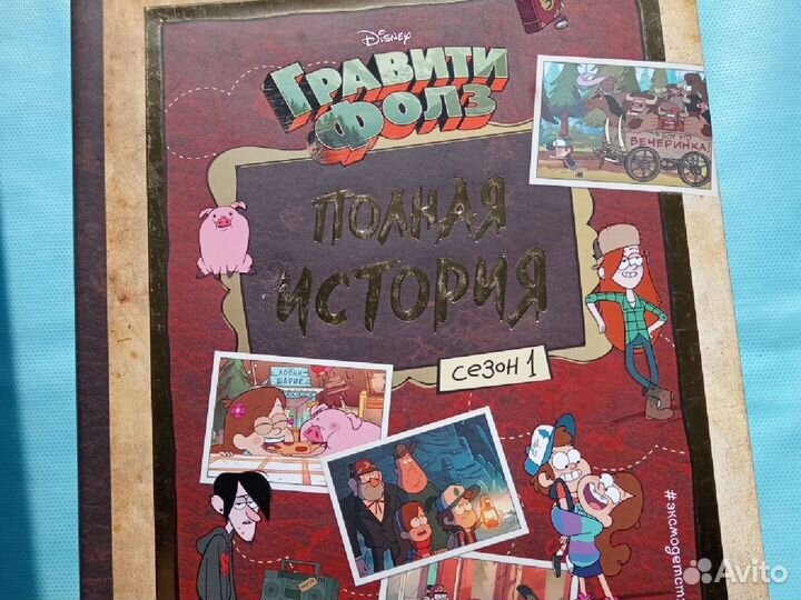 Книга гравити фолз новые