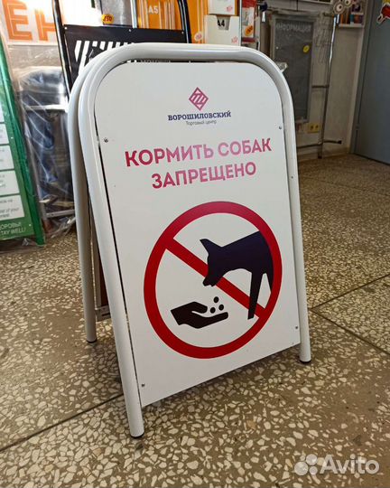 Штендер с Вашей рекламой