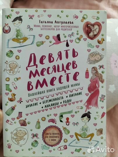 Книги для будущих мам