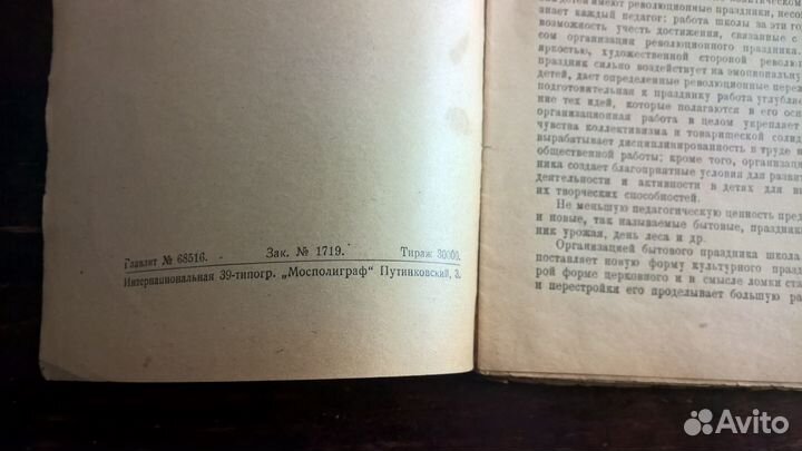 Революционные праздники в деревенской школе. 1926
