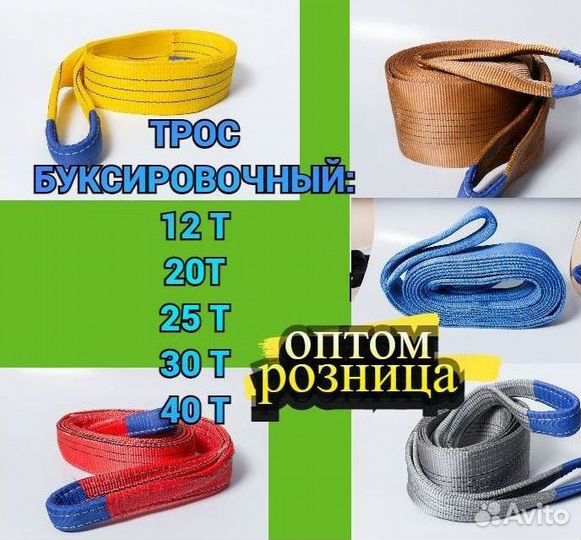 Трос буксировочный оптом розница