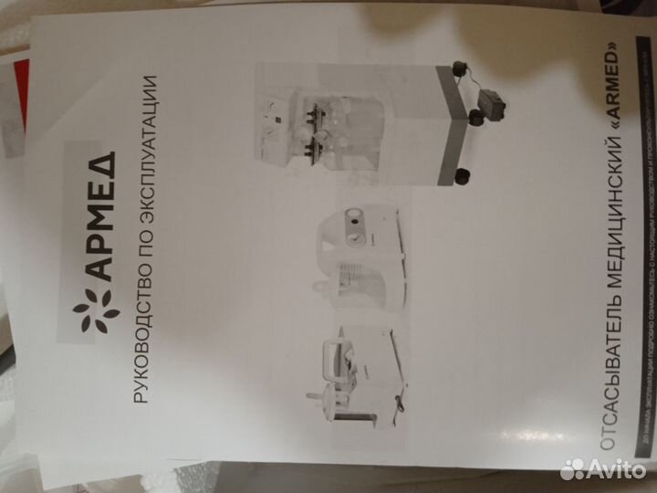 Отсос медицинский