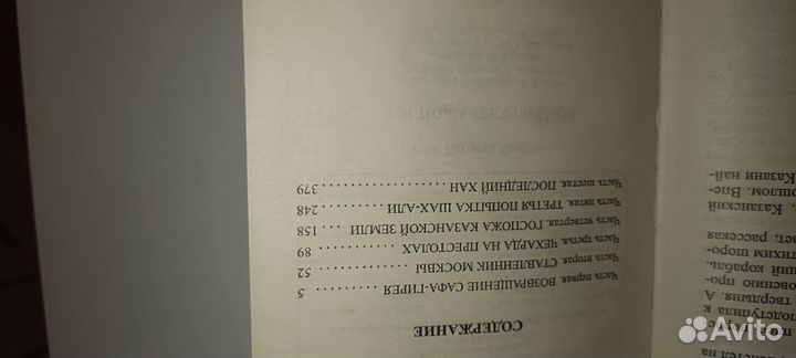 Господа трёх гаремов
