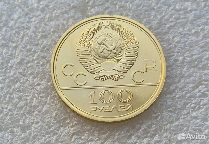 100 рублей Олимпиада -80 СССР Велотрек Золото 1979