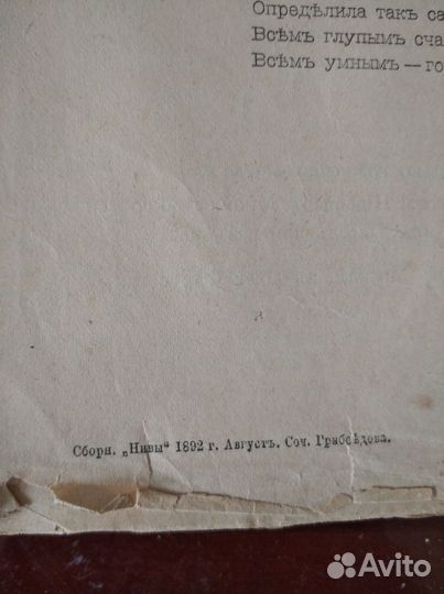Полное собрание Грибоедова 1892 год