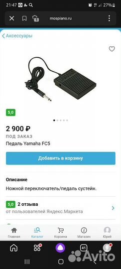 Педаль сустейна yamaha
